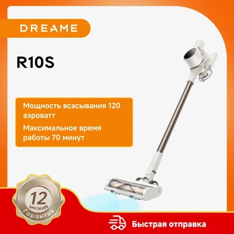 Беспроводной пылесос Dreame R10S, 350 Вт, для сухой уборки — фото товара