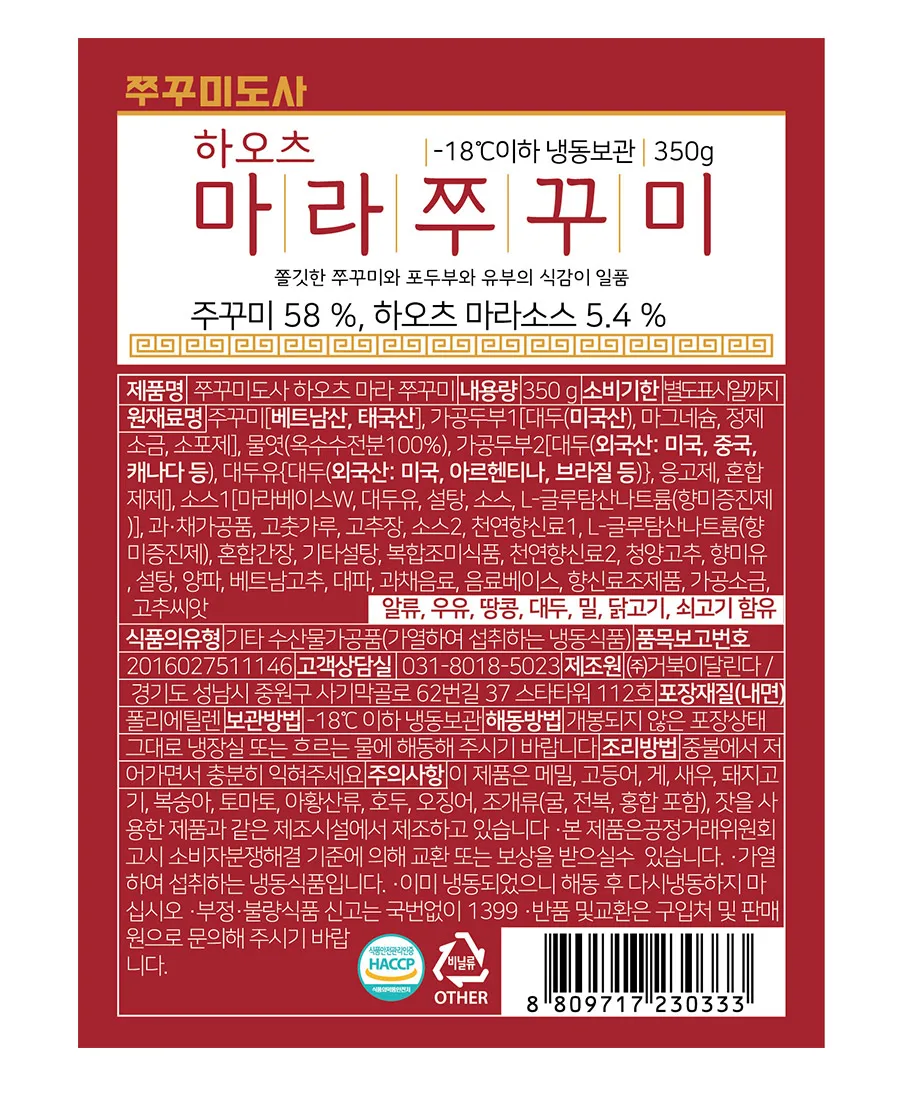 [쭈꾸미도사] 매콤하고 얼얼한 하오츠 마라쭈꾸미 볶음 350g