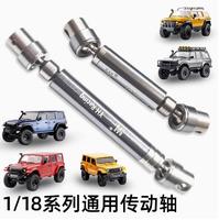 FMS 1/18 Bronx / Fire Horse / Land Cruiser 80 / TOYOTA FJ Cruiser / Arizona Metal Upgrade Drive Shaft RC CAR Parts