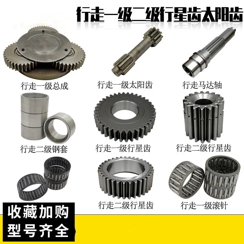 

Excavator Komatsu Hitachi Kobelco Sumitomo Doosan walking first class second class planetary gear sun gear bearing