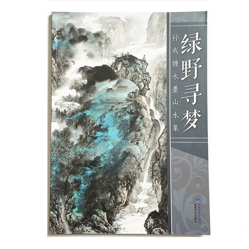 8K Size Contemporary Painter - Sun Chengkang 's Ink Landscape Painting Collection Modern Chinese Painting‘s Albums Art Book