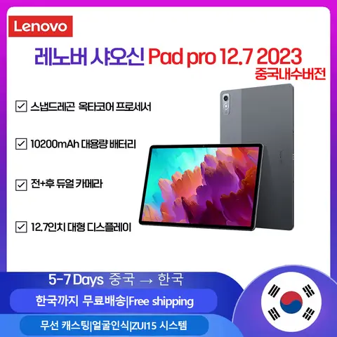 레노버 샤오신 Pad Pro 12.7 2023 태블릿/ 스냅드래곤870/중국내수 버전