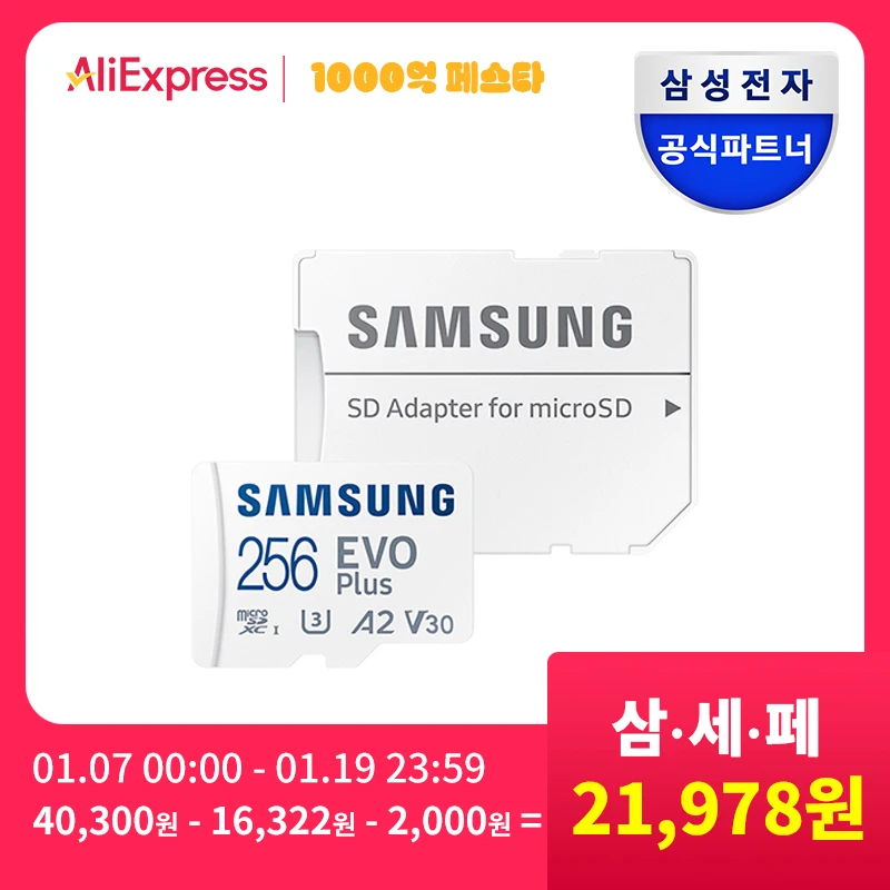 Samsung Official Certify Micro SD EVO PLUS 256GB MB-MC256SA/KR