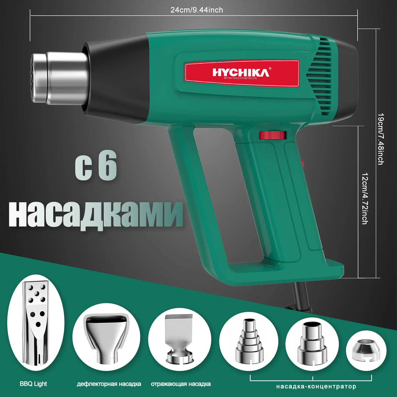 Термофен HYCHIKA с 6 насадками, 1800 Вт, регулировка температуры 60-600 ℃