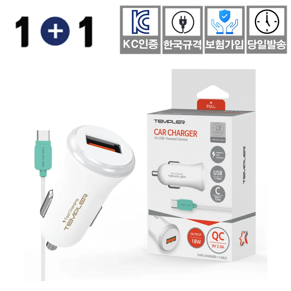 1 + 1 Templer QC3.0 18W 1 Port High Speed Car Charger with Type C Cable smart phone fast charger C type high speed fast KC certified insurance