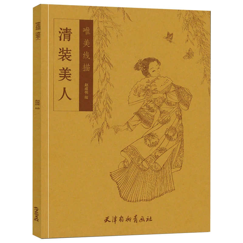 Qing Dynasty Beauties Beautiful Line Drawing Series Coloring Book for Adults/Children Relaxation & Anti-Stress Art Painting Book