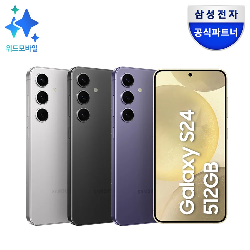 갤럭시 S24 512GB 자급제 SM-S921N 5G/LTE 유심호환 