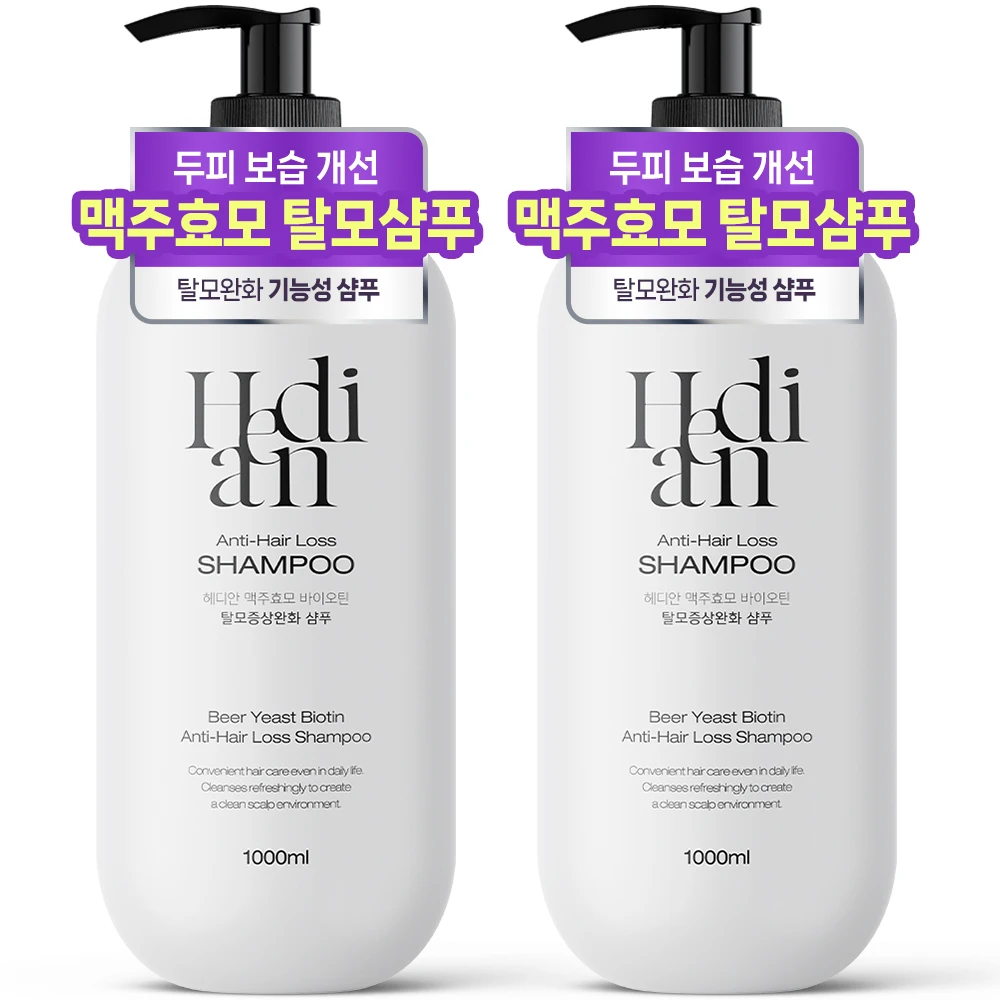 [모발빠짐 78%개선] 1+1 헤디안 맥주효모 탈모샴푸 1L 대용량 바이오틴