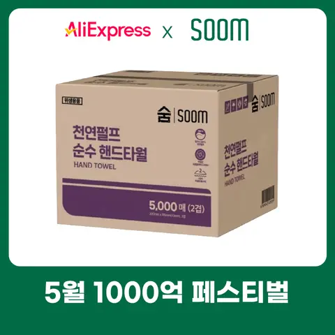 100% 천연펄프 숨 순수 핸드타올&키친타올 2겹 5000매 페이퍼타올 종이타월