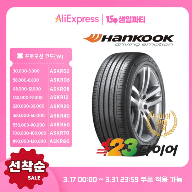 HANKOOK TIRE Ventus S2 AS H462 255 45 19