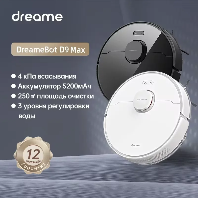 Dreame D9 Max робот-пылесос для уборки дома