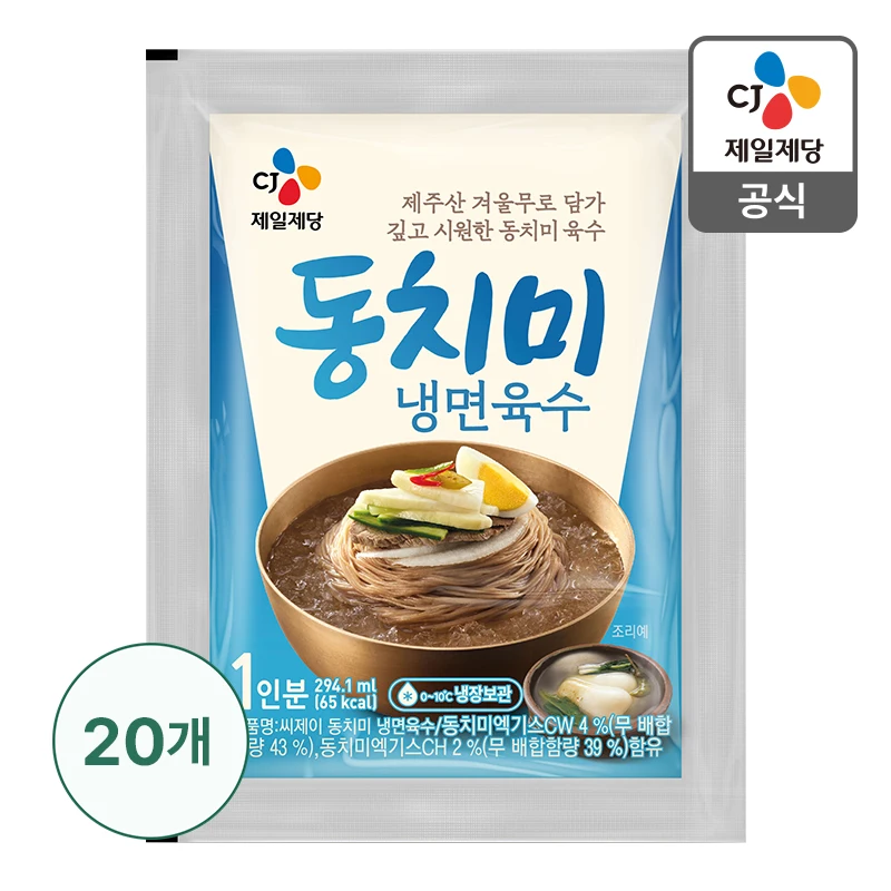 [CJ Headquarters Direct Management] Dongchimi Cold Nmyeon Meat 300G X 20