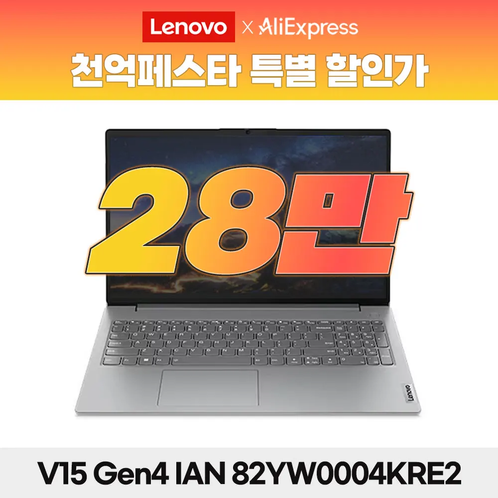 [100 billion Fest discount 280,000] Lenover V15 G4 IAN 82YW0004KRE2