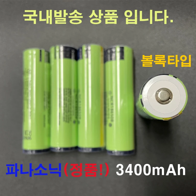 (5PCS products) convex type 3400mAh Panasonic genuine