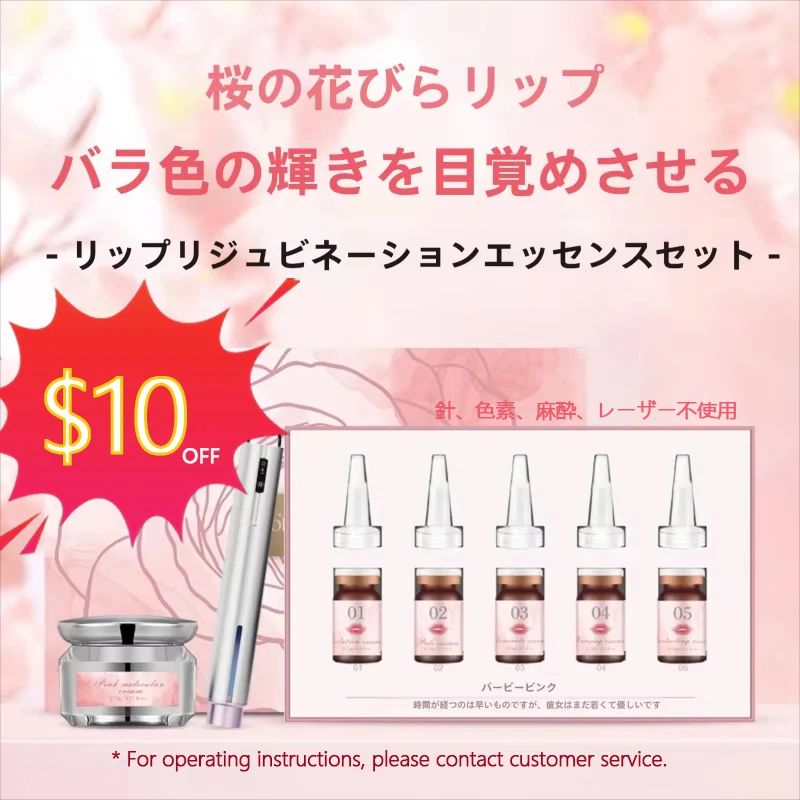 Sober Skin BBリップ リップトリートメント：パーマネントメイク、メラニン除去、ピンクで健康的な唇の回復、サクラリップ