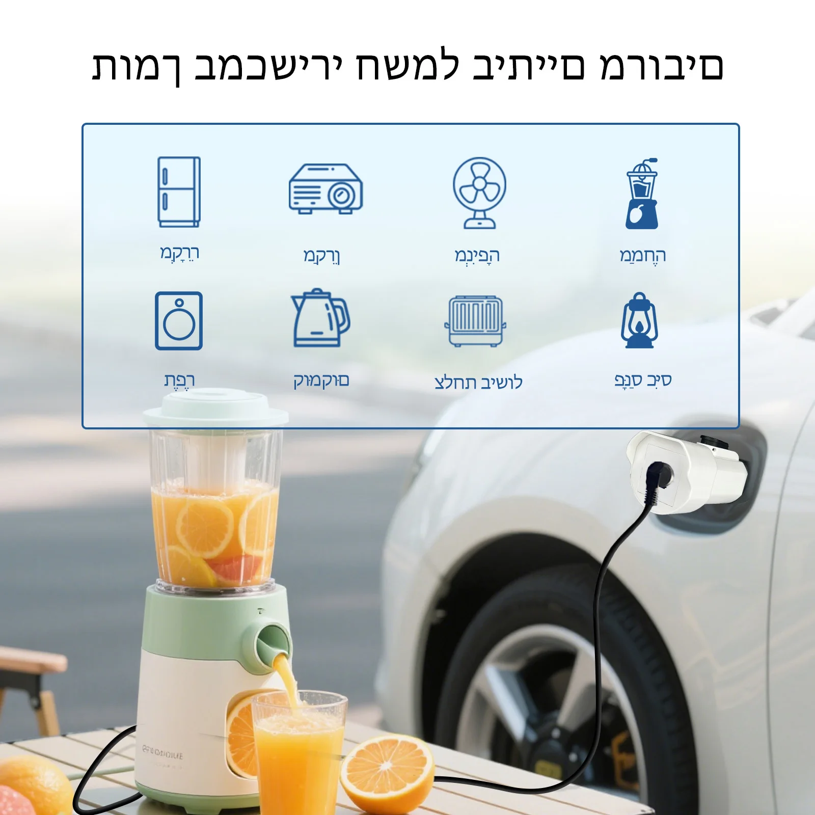 EVqiaoyi محول تفريغ V2L من النوع 2 بمقبس إسرائيلي، قابس تفريغ محمول للسيارة من النوع 2 إلى 220 فولت لسيارة Jaecoo 7 BYD Kia