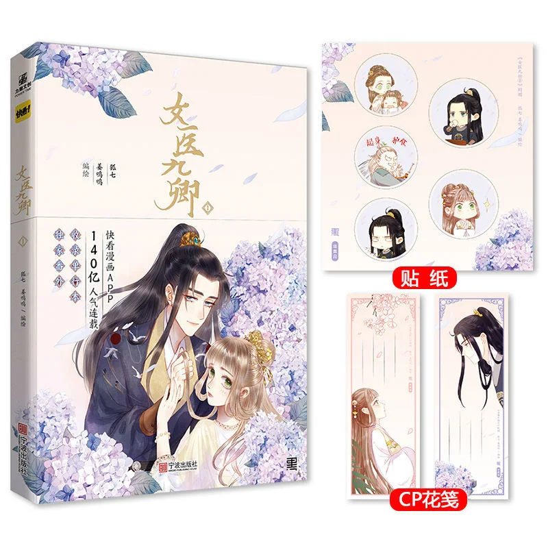 

Female doctor Jiuqing 1 Fox Seven serialized comic book magic doctor Xiao Jiao Fei's one-line ancient romance comic Libros