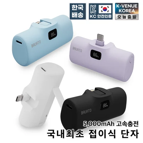 바우아토 C타입 8핀 미니 보조배터리 5000mAh, PD 20W 고속 충전, 접이식 단자 일체형 도킹형 Power Bank