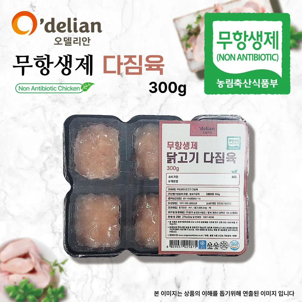 오델리안 무항생제 닭고기 다짐육 300g (국내산 유기농 닭고기 100%)