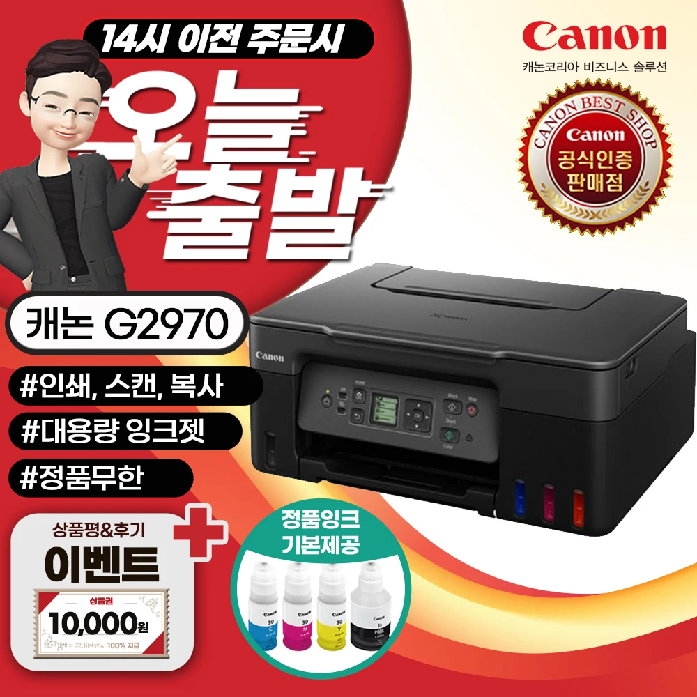 New Canon All-in-service G2970 built-in genuine ink Inkjet Inkjet Ink Adventure