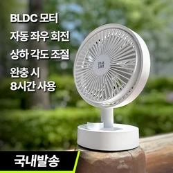 감성전자 BLDC 탁상형 선풍기 휴대용 좌우회전 무선 GS-TF2424H 책상용 데스트용 탁상용 사무실 조용한선풍기  캠핑용
