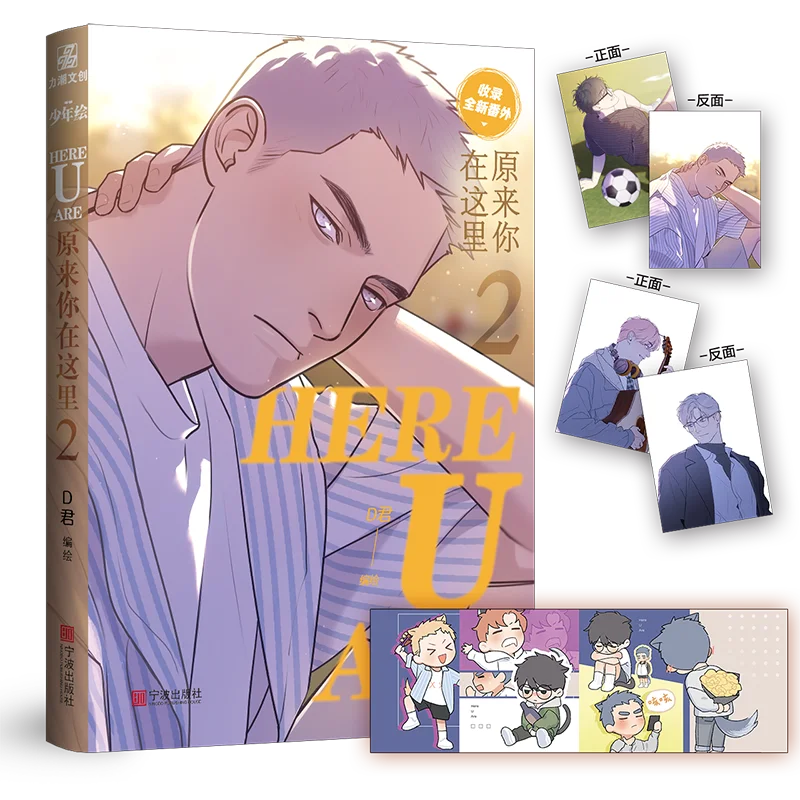 New HERE U ARE Original Comic Book Volume 2 D Jun Works Li Huan, Yu Yang Youth Campus Boys Love BL Manga Fiction books