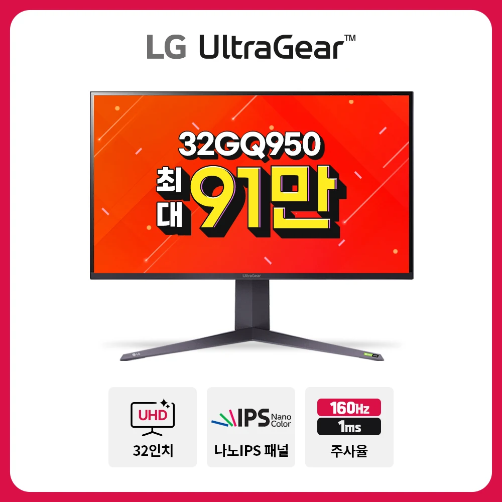 [Up to 910,000] LG 32 inch gaming monitor 32GQ950 nano IPS second generation 144Hz UHD G Synch compatible