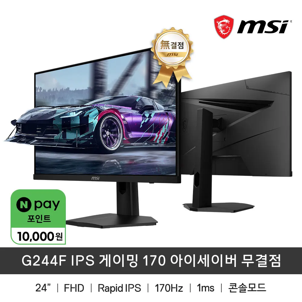 G244F IPS FHD 170Hz gaming monitor without defects (180Hz upgrade sent) same day for order before 15pm