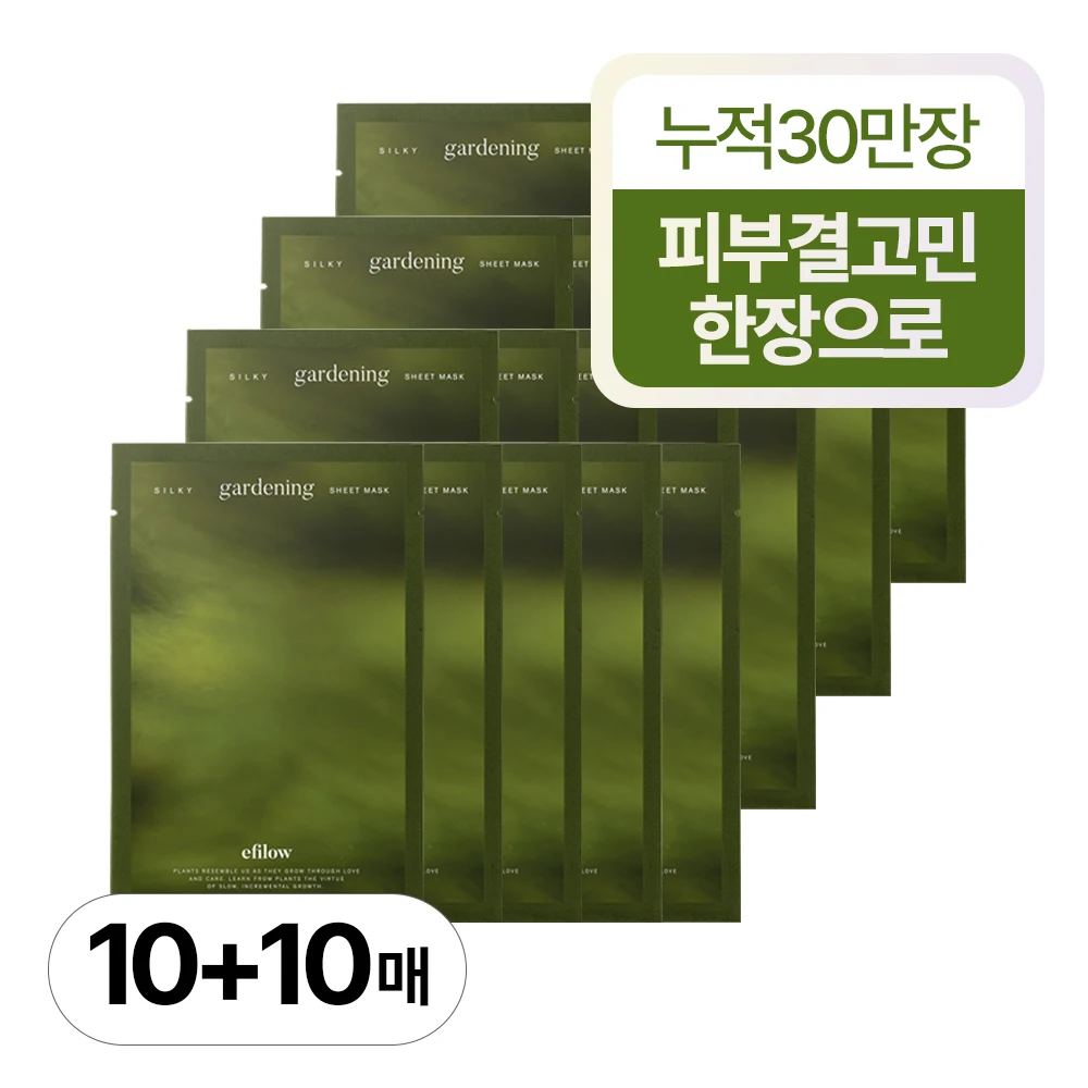 [10+10] EFILOW Silky Gardening Sheet Mask