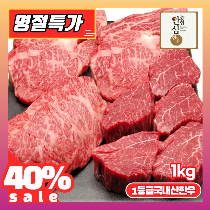 [Special Offer] Grade 1 Hanwoo Loin Finish (total 1kg of grate assorted)