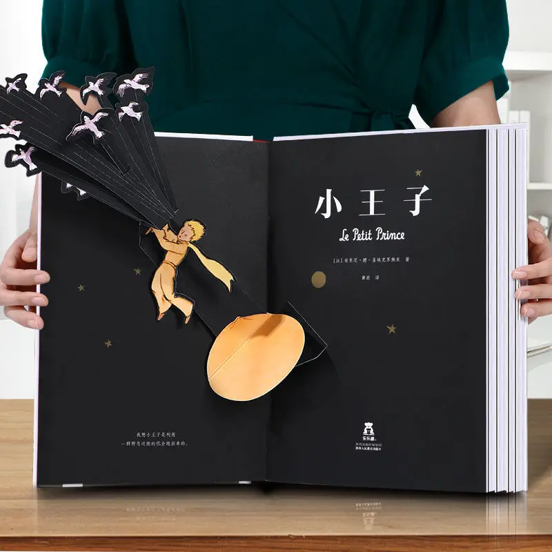 The little prince pop-up book 3d children's hardcover collection children's classic fairy tale picture book literary masterpiece