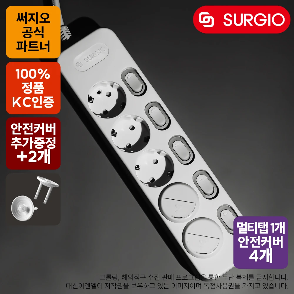 Surgio Safety 5-Outlet Individual Switch Power strip 3m with two safety cover