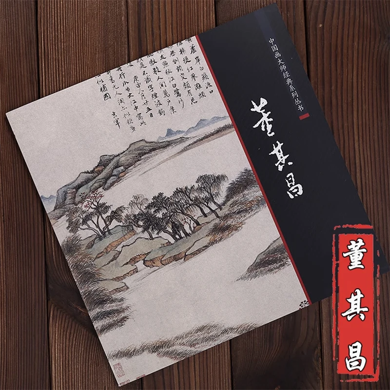 

Коллекция рисования Dong Qichang (Династия Мин) Китайская живопись Майстер Классическая серия Художественная книга/Альбум