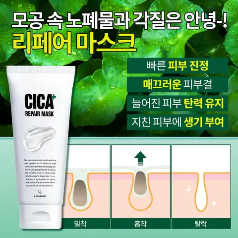 더블유피부연구소 시카플러스 리페어 마스크 180ml