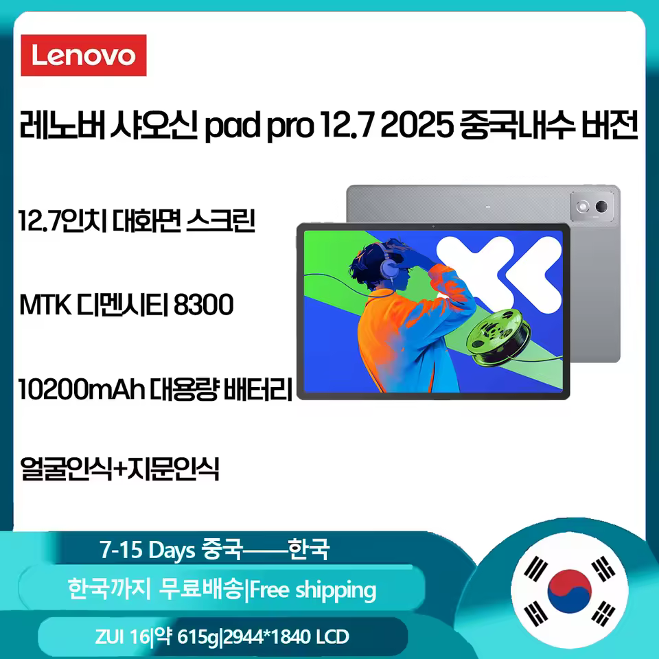 샤오신패드 프로 12.7