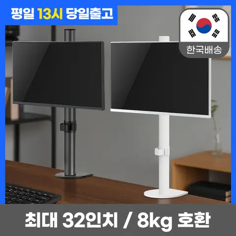 마운트뷰 폴타입 싱글 모니터암 (스탠드/클램프) 벽면 밀착형 모니터 거치대 32인치 최대8kg