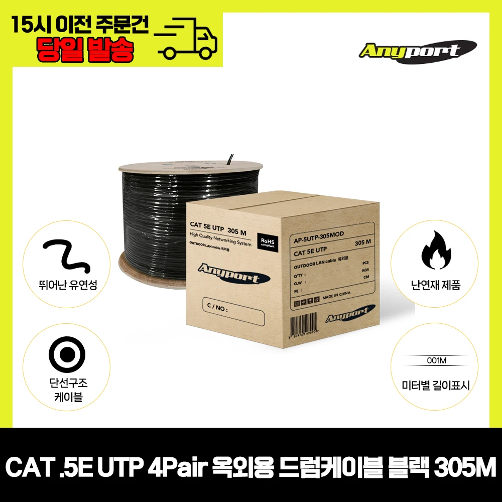 ANYPORT CAT.5E UTP 4Pair Outdoor Drum Lan Cable Black 305M AP-5UTP-305MOD