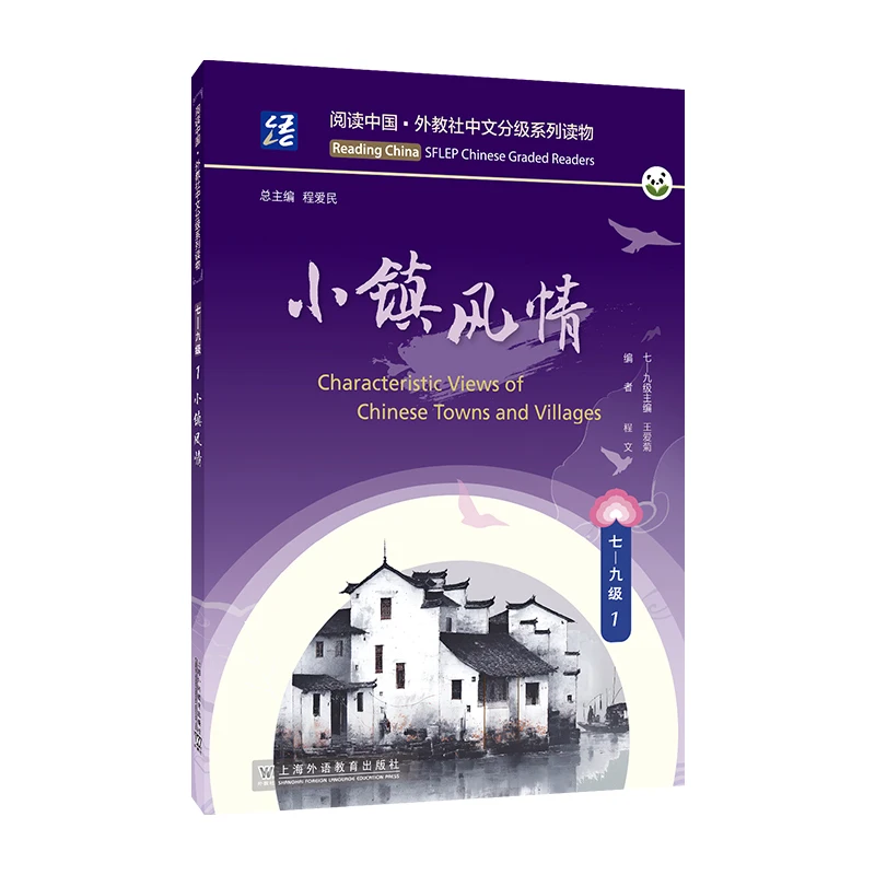 One Book of Reading China SFLEP Chinese Graded Readers HSK Level 7-9 Mandarin Education Books for Long Term Learners