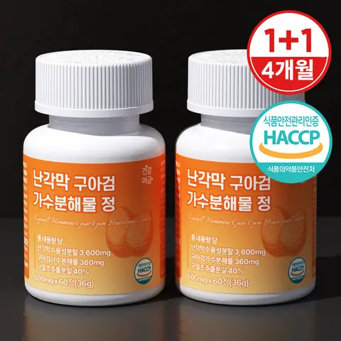 난각막 구아검 가수분해물 구절초 보스웰리아 프리미엄 정 1+1병(4개월분)