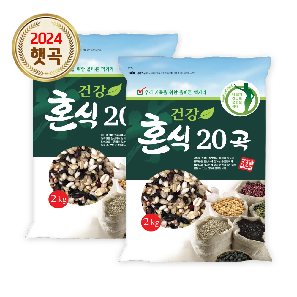 건강혼식 20곡 2kg 2봉