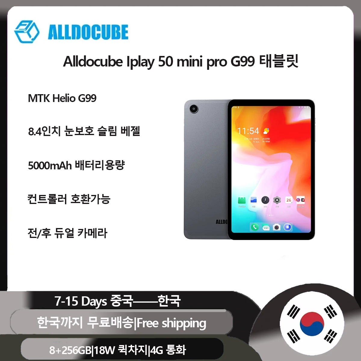 Alldocube 패드 Iplay50 mini pro G99 태블릿, 8.4 인치 듀얼 심, 안드로이드 OS 통화 패드, MediaTek 6789, 8 + 256GB, 5000mAh L1지원 