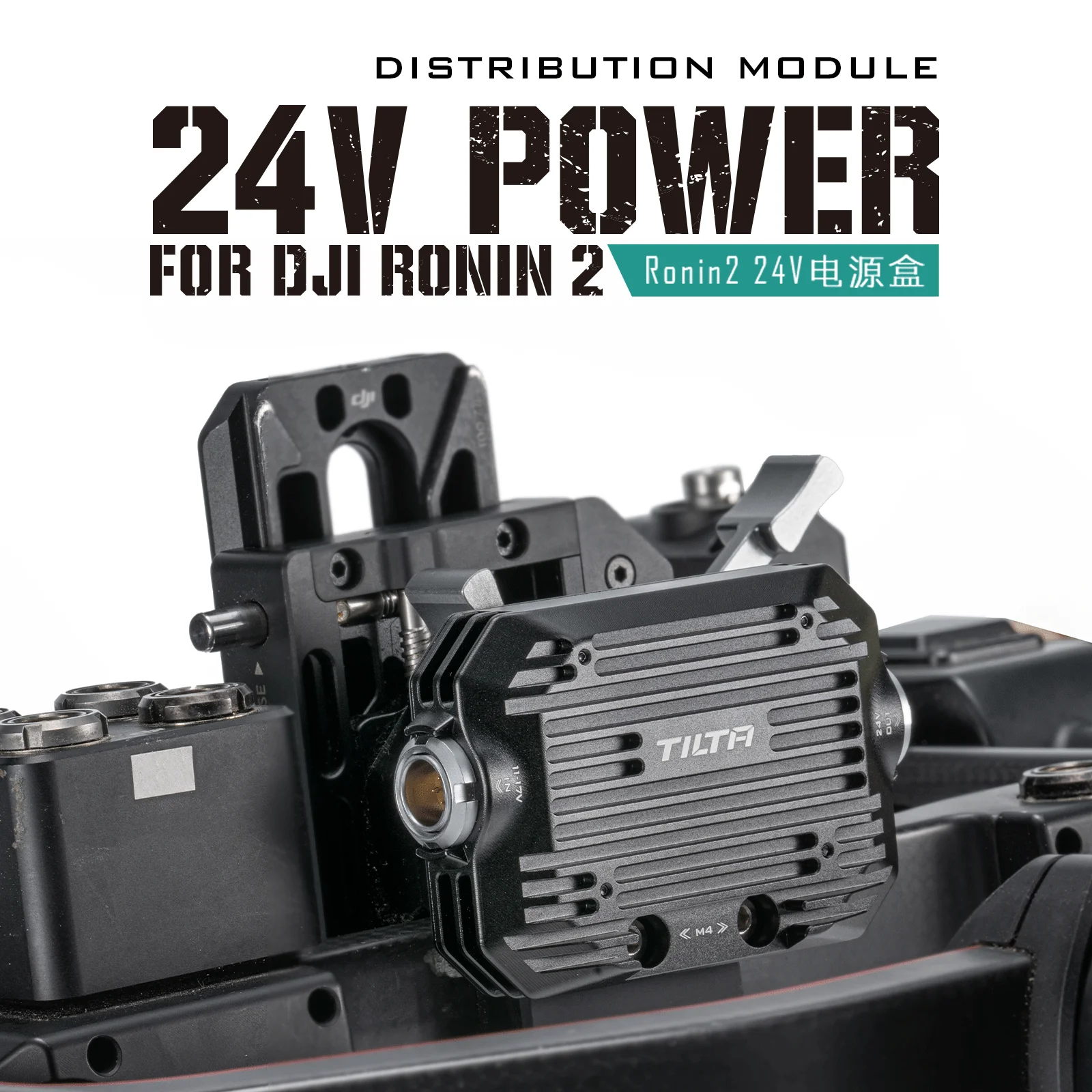 TILTA TGA-PDM-RN2 24V Модуль распределения питания для аксессуаров DJI Ronin 2