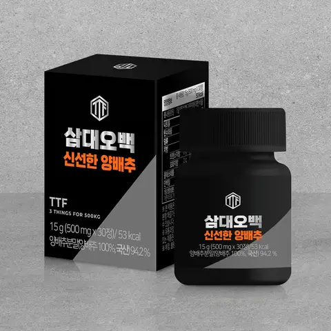 삼대오백 양배추정 500mg