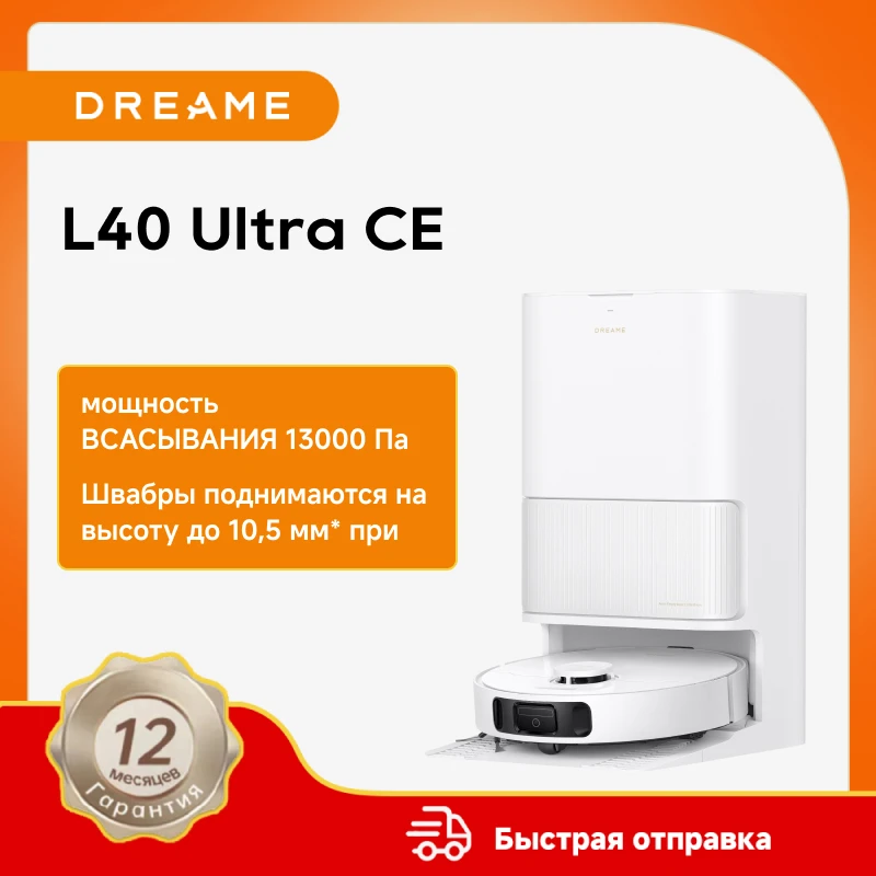 Роботы-пылесосы Dreame L40 Ultra CE