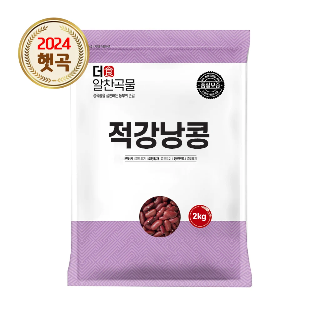 적강낭콩 2kg 1봉 적콩 잡곡