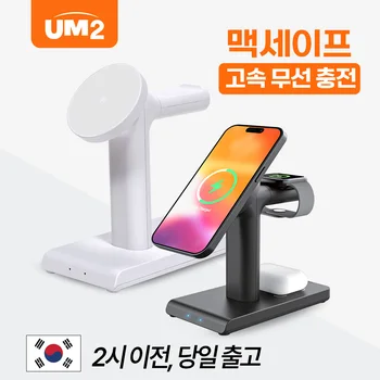 UM2 아이폰 에어팟 워치 올인원 맥세이프 3in1 고속무선충전기 15WMF3in1 
