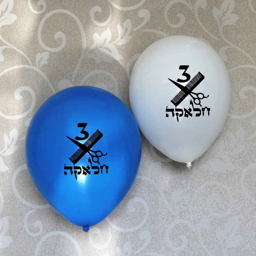 15 Age 3 Jewish upsherin party Decorations balloons 3 Years Old Jewish Boy Birthday Decor Halaka First Haircut Scissor Balloon