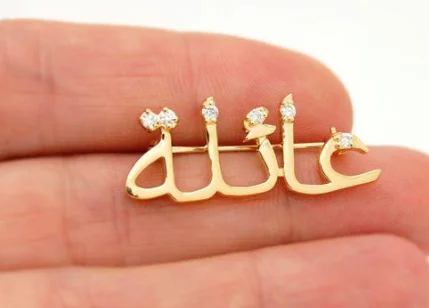 Custom 18k Gold Arabic Brooch Muslim Blessing Mashallah Pin Arabic Name Calligraphy Islamic Brooch Best Birthday Gift For Women
