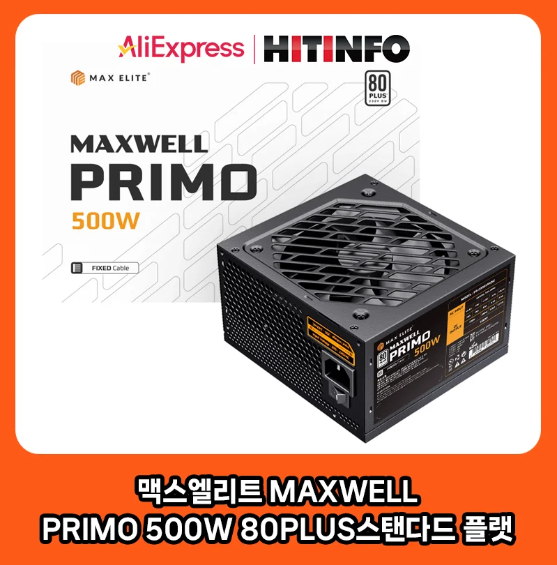 Maxelite Maxwell Primo 500W 80Plus Standard Flat/Powered Fly/International Genuine/International Delivery