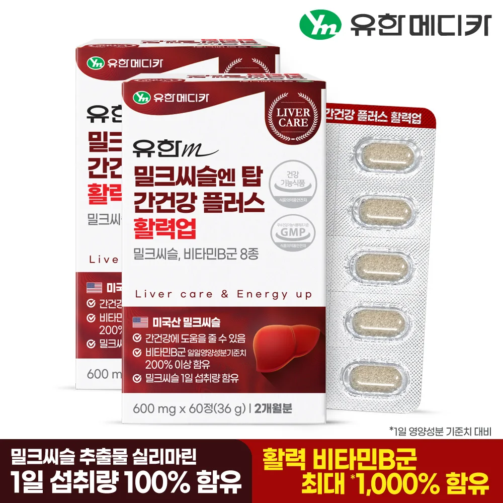 [1+1] Yuhan Medica 4 Months Minute Milk Cistle En Top Gan Gong Gang Plus Vitality up 2 Total (4 Months Minutes Total) / Silymarin Vitamin B Biotin Pantothen Acid